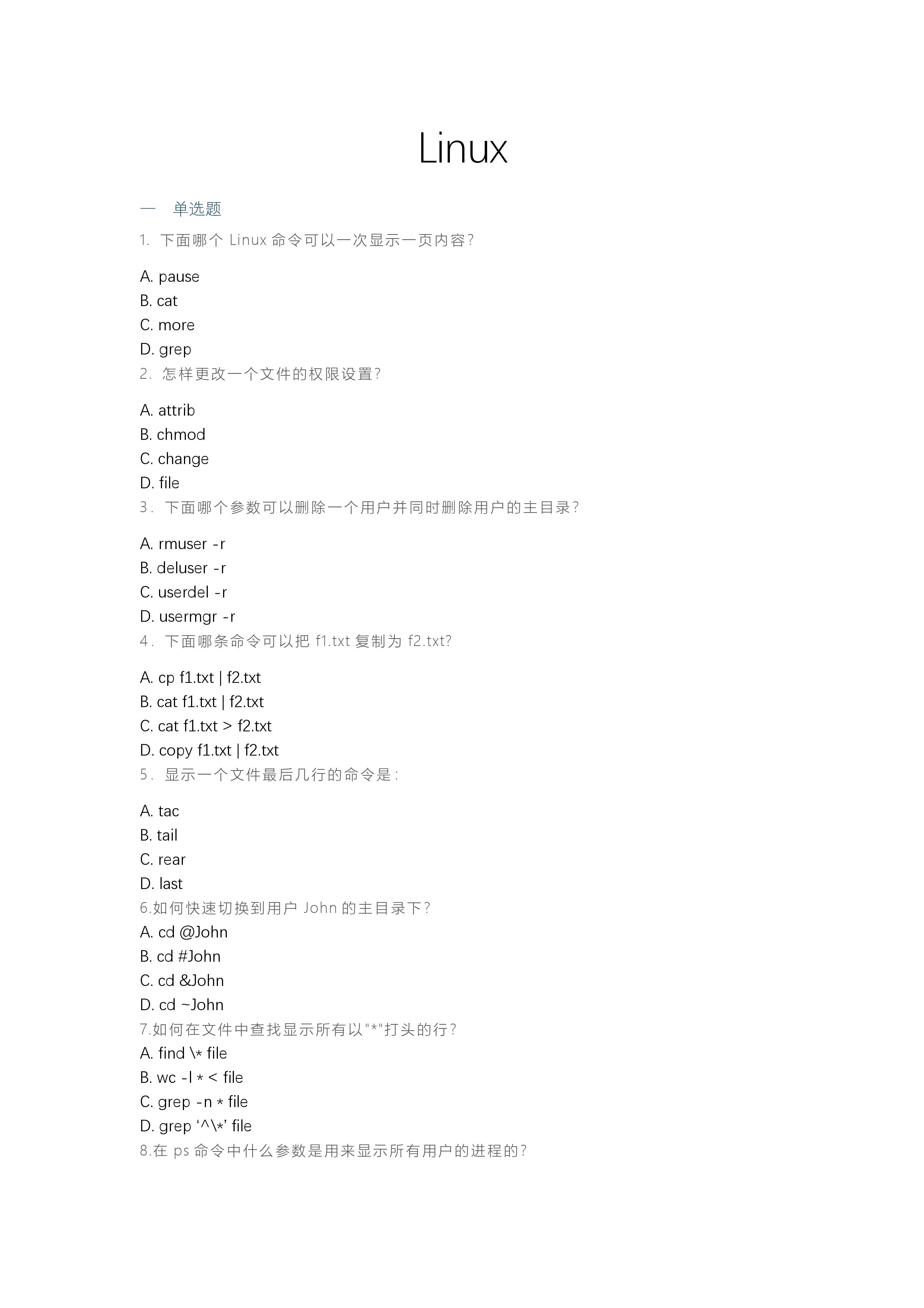 linux测试题-图片-0.jpg