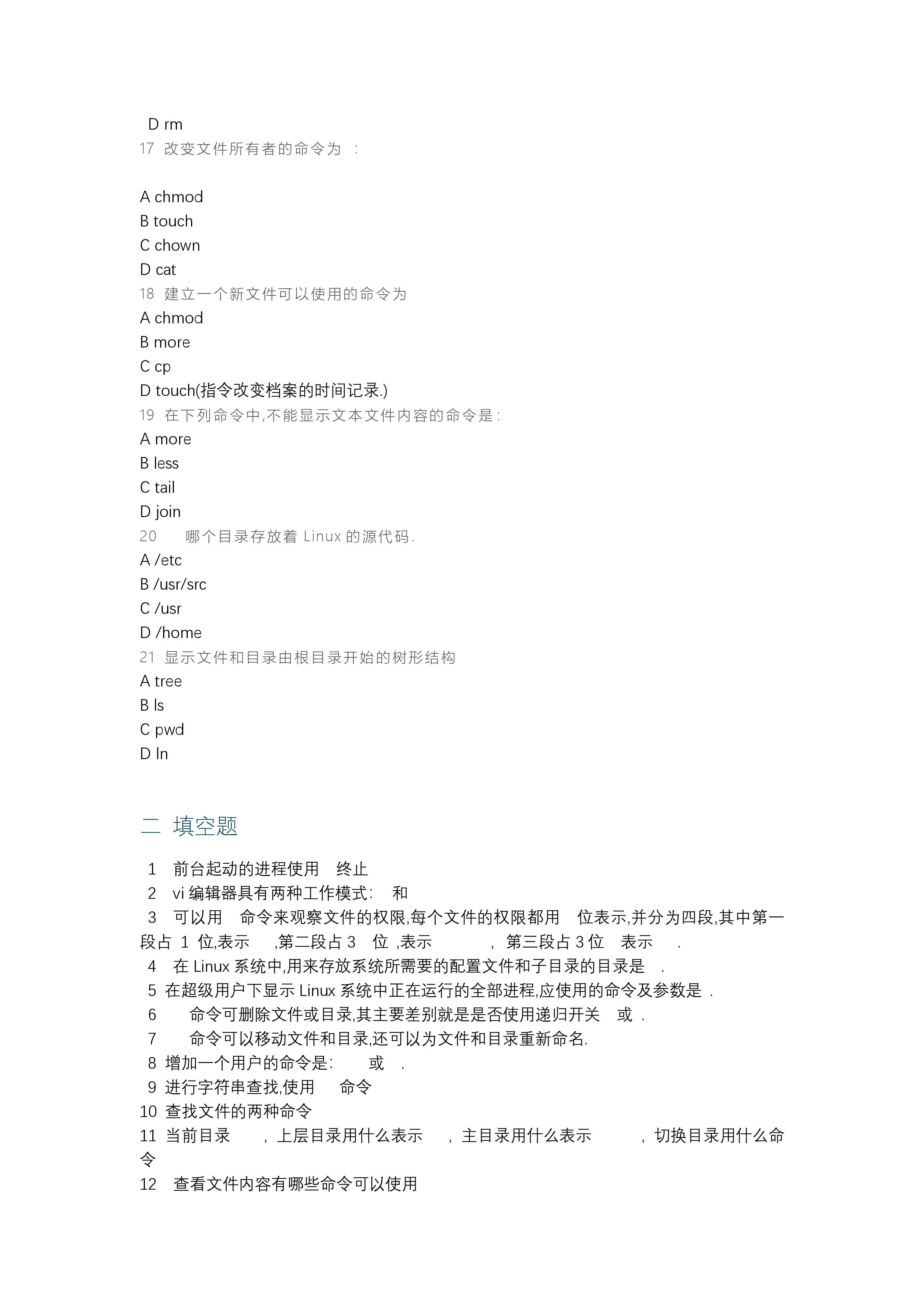 linux测试题-图片-2.jpg