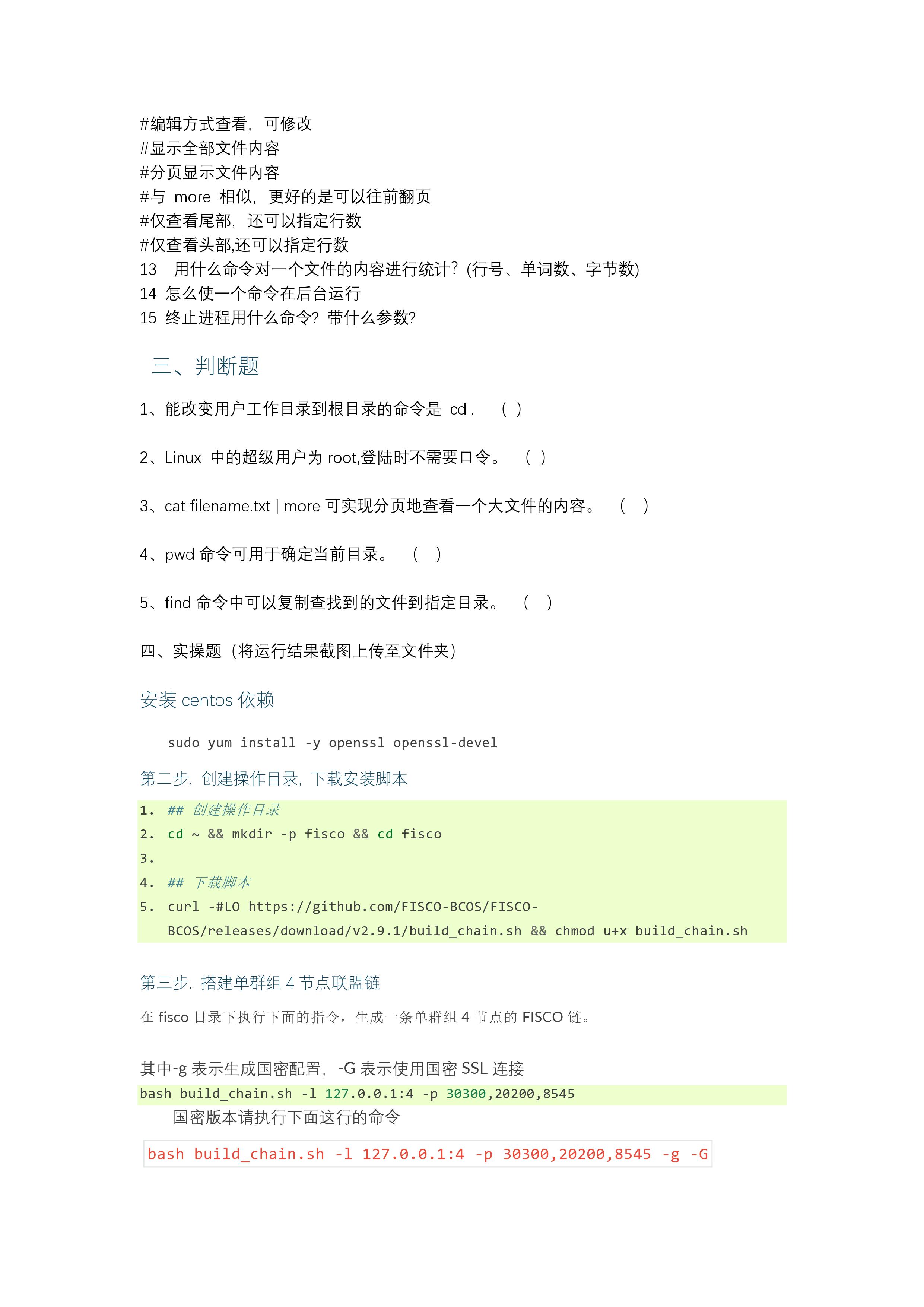 linux测试题-图片-3.jpg